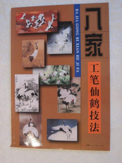 Crane paintings by eight Chinese artists