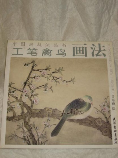 GongBi bird's paintings