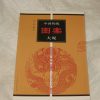 Collection of Chinese symbols (1)