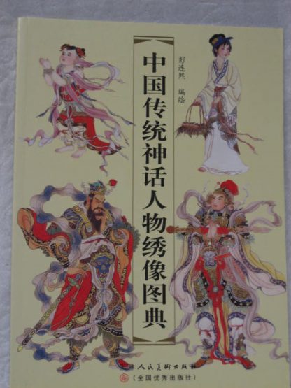 Mythological Figurines