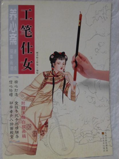 GongBi drawing - Ladies
