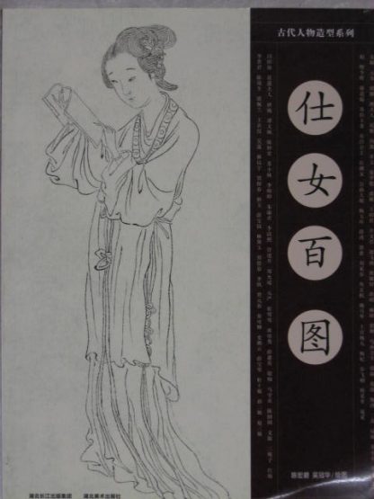 One hundred Chinese ladies illustration pictures and stories