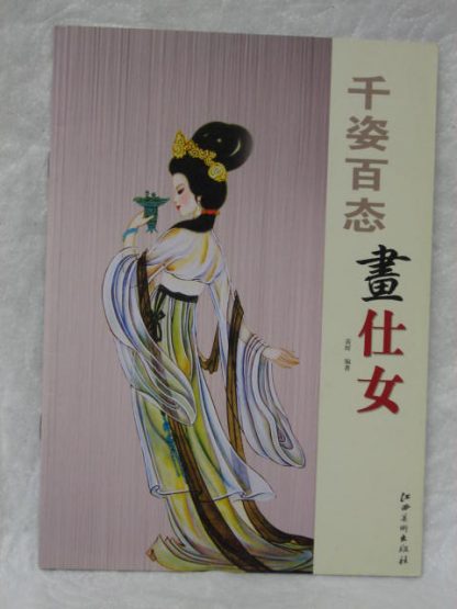 How to paint Chinese ladies