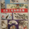 Collection paintings - fish