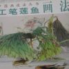 GongBi painting-Lotus/fish