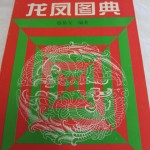 Book of Dragons & phoenixes 蔡易安編著