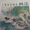 Flowers/Birds in GongBi styles - garden birds
