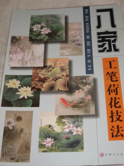 Lotus paintings by eight Chinese artists