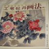 GongBi style - peonies (4)