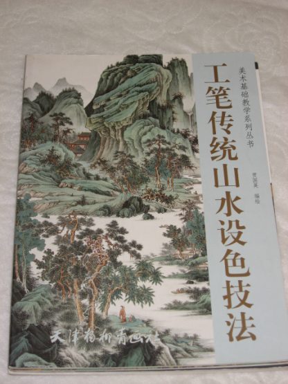 GongBi style-Chinese landscape 