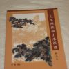 Trees & rocks 樹石篇