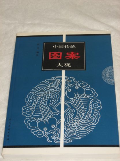 Chinese symbols 圖案(3)