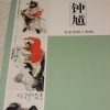 Book of Zhung Kwei