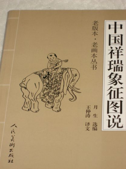 Chinese symbols
