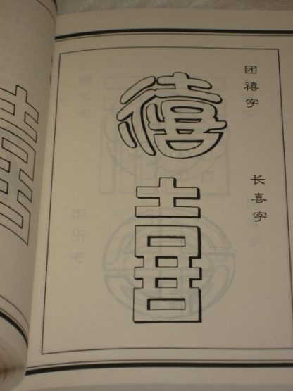 Chinese symbols - Image 6