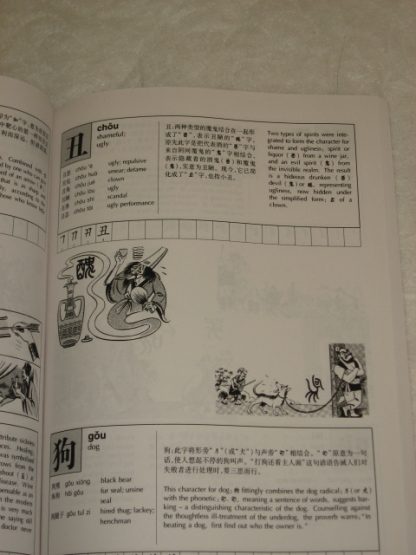 The book of "What's in a Chinese characters" - Image 3