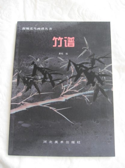 Book of Bamboo