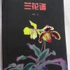 Book of orchids