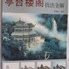 Pagodas, pavilions & palaces