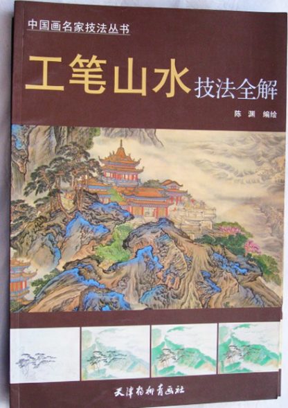 Gong Bi landscapes