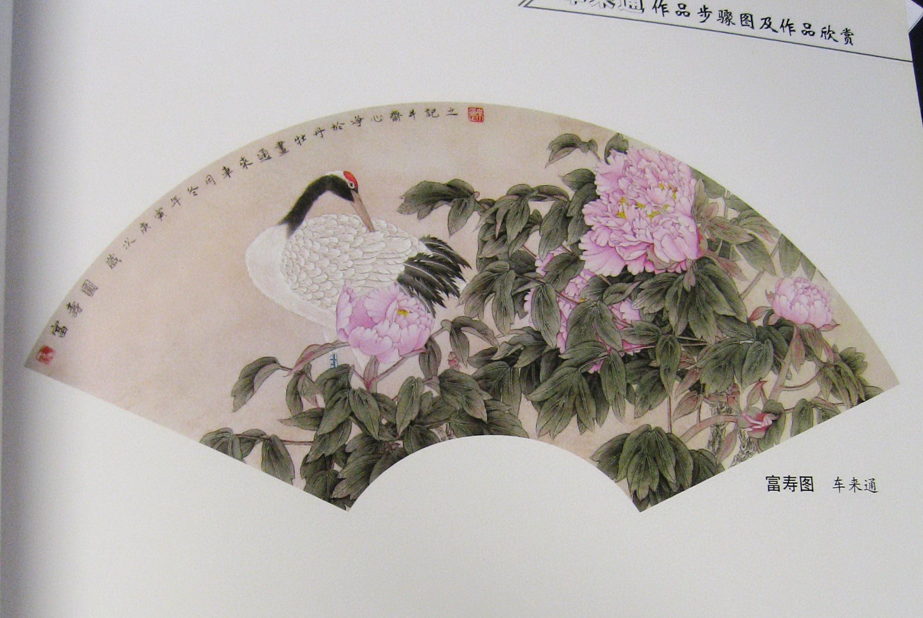 Fan paintings Oriental Arts Brighton