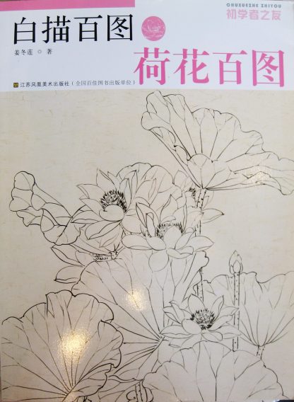 Illustration-Lotus & water lilies