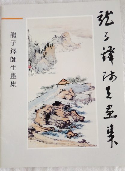 Long Zi Duo(龍子鐸)