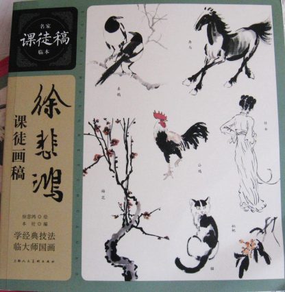 Xu BeiHong 徐悲鴻