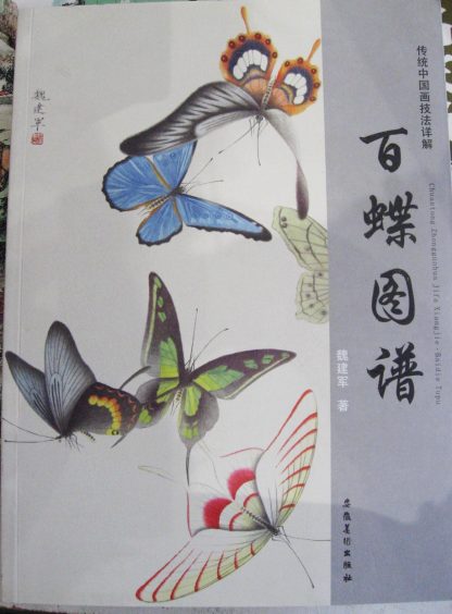 Butterflies in Chinese style