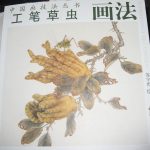 Book in GongBi style