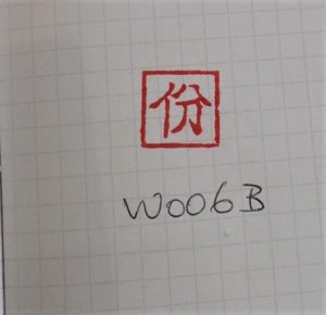 Stamp - (份)