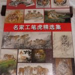 GongBi Tigers