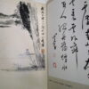 Qi Bai Shi rare painting in landscape and calligraphy