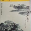 Qi Bai Shi landscape