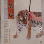 GongBi - tiger (2)