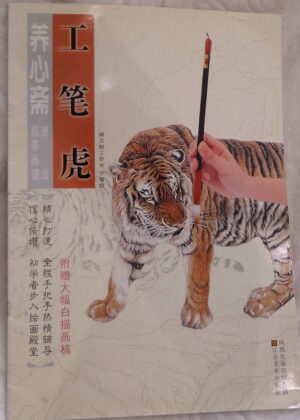 GongBi - tiger (2)