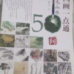 GongBy landscape (bk.5)