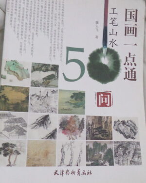 GongBy landscape (bk.5)