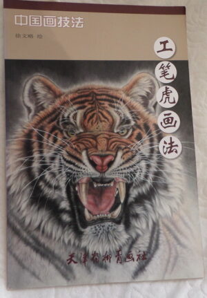 GongBi - tiger (3)