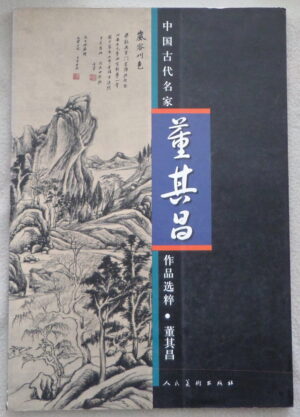 Dong Qichang (董其昌)