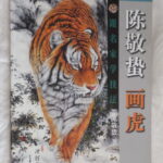 Tiger by Mr. Chan(陳敬蛰)