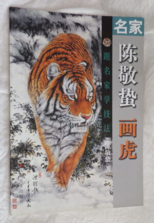 Tiger by Mr. Chan(陳敬蛰)